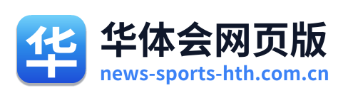 华体会网页版 Logo